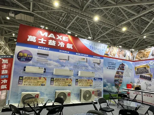 萬士益冷氣進駐桃園電器展！主打高CP值變頻機　最高補助5千元搶攻夏季換機潮