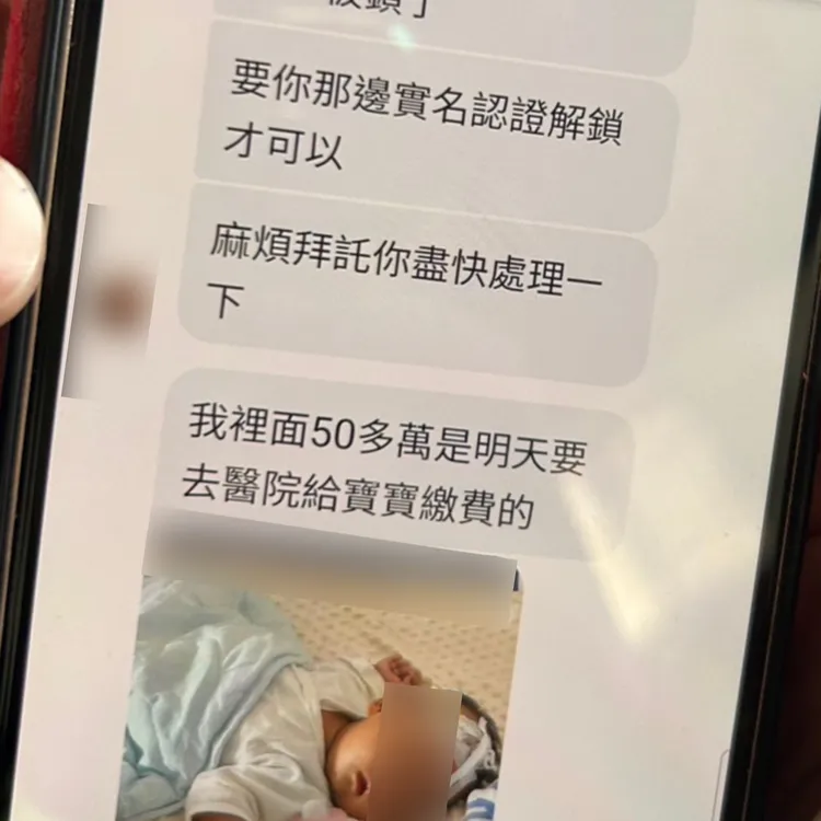 詐騙集團哀求吳女傳送嬰兒臥床照片，謊稱是要給寶寶繳納的醫療費，企圖利用同情心詐騙。翻攝畫面