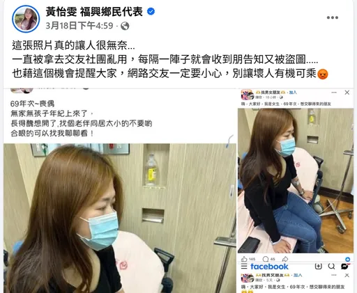 照片不斷被盜用發文「喪偶想找老伴」　彰化美女鄉代氣炸