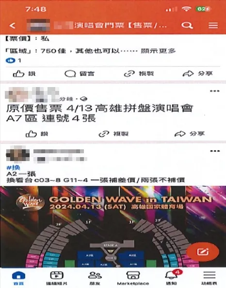 該集團張貼演唱會門票買賣資訊。翻攝畫面