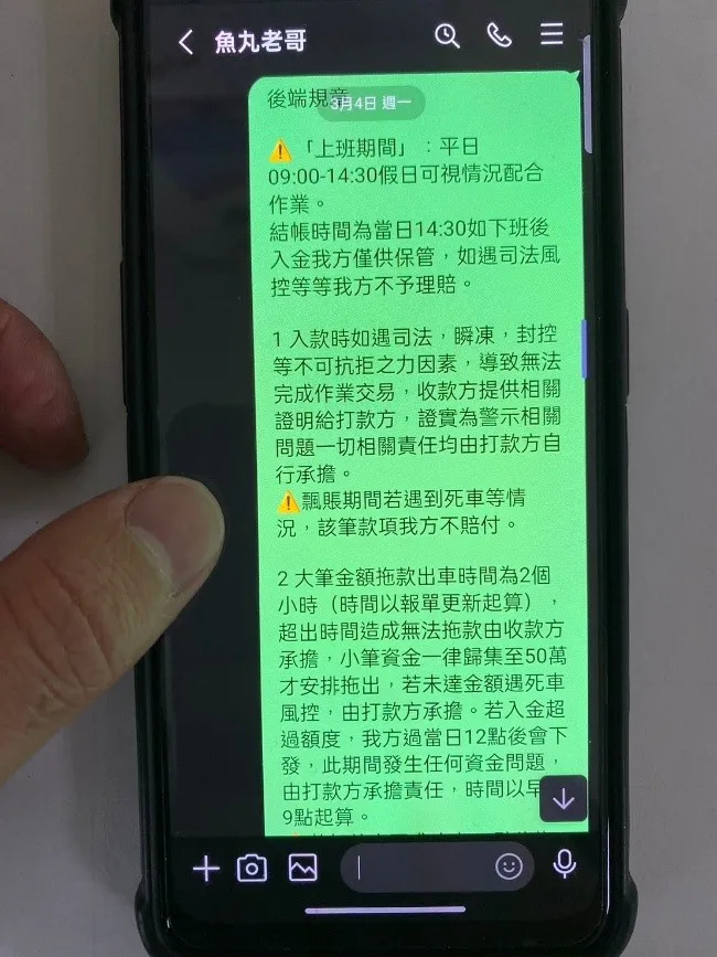 該集團還有給車手電子合約與公告事項。翻攝畫面