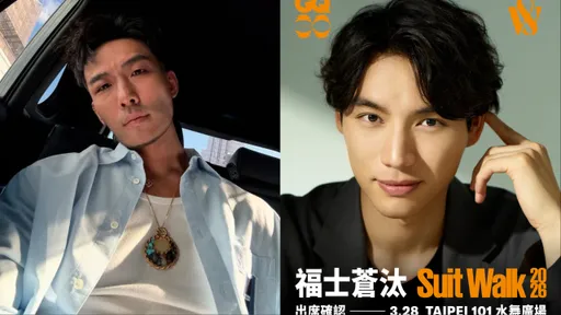 《GQ》甩前編輯長醜聞！邀《愛情怎麼翻譯》福士蒼汰下周走紅毯