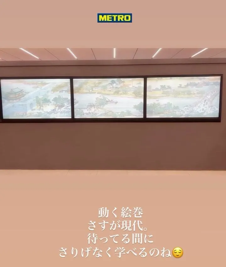 台北車站內的故宮博物院展間展示《清院本清明上河圖》的數位動畫版本，讓上野樹里等車時順便長知識。翻攝上野樹里IG
