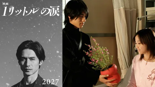 《一公升的眼淚》神曲再現！續集搬上大銀幕　主角換成錦戶亮