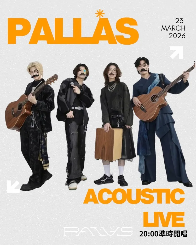 PALLAS 帕拉斯宣布將於3月23日舉辦不插電直播演唱會。迷音樂提供