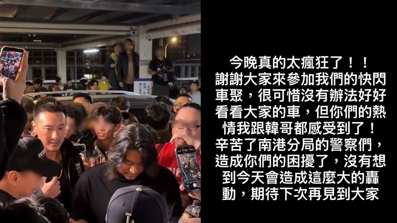 王陽明道歉!快閃車聚造成警察困擾 網酸「讓韓哥看笑話」