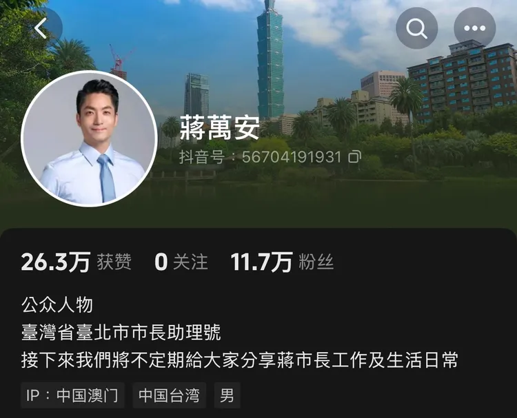 名為蔣萬安的抖音帳號目前已吸引11.7萬粉絲關注。翻攝自中國抖音