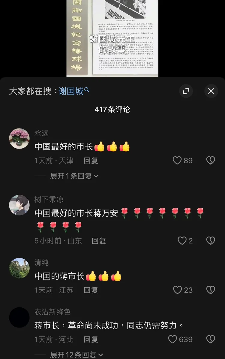 抖音帳號上傳蔣萬安出席活動的影片內容。翻攝自中國抖音