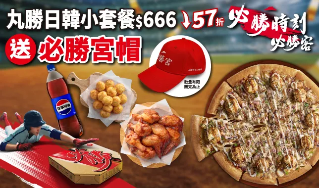 「丸勝日韓套餐」加贈冠軍廟爐火加持的「必勝宮帽」。必勝客提供