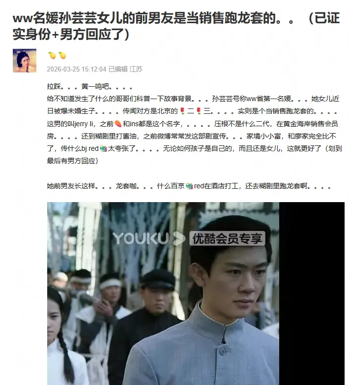 豆瓣網友起底自稱廖思惟孩子爸的背景。翻攝豆瓣