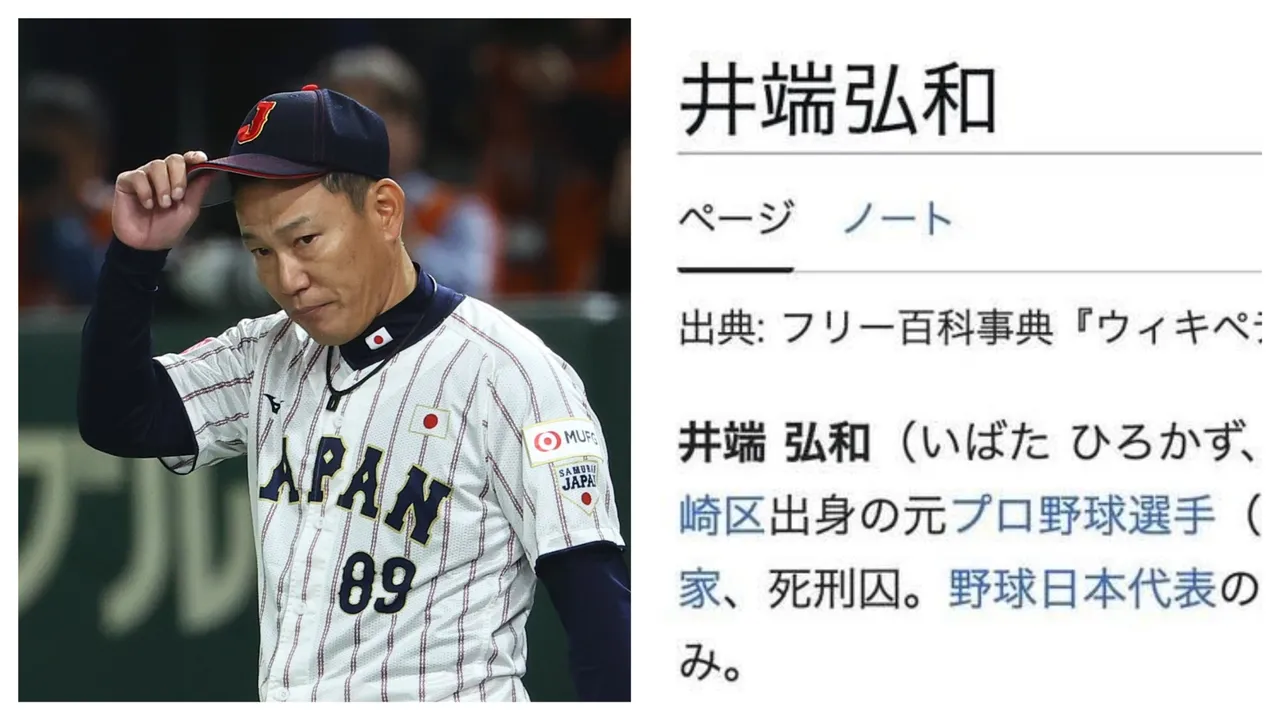 日本出局球迷怒捉戰犯！教頭井端弘和維基百科竟被改「死刑囚」