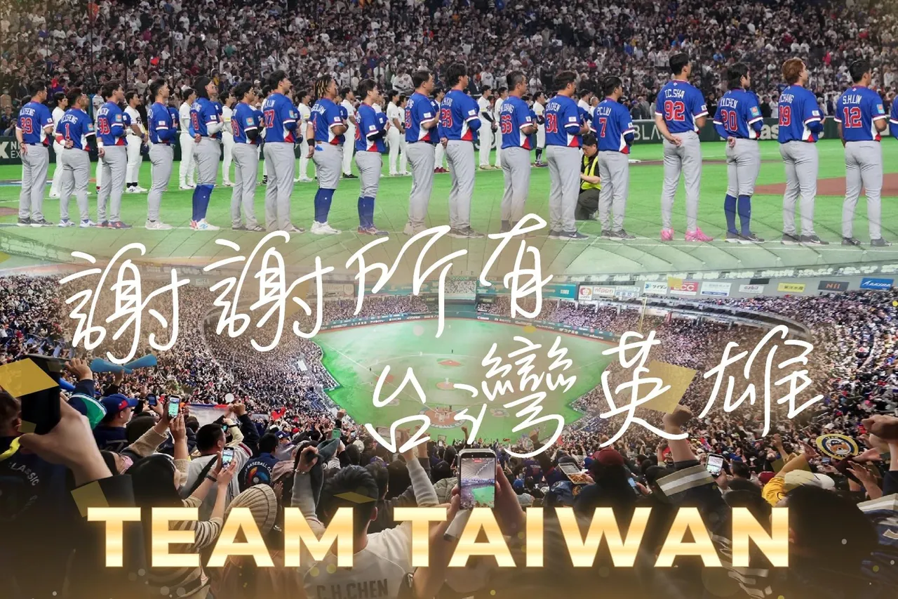 台灣隊延長賽以5比4險勝韓國，拿下經典賽關鍵勝利。賴清德臉書