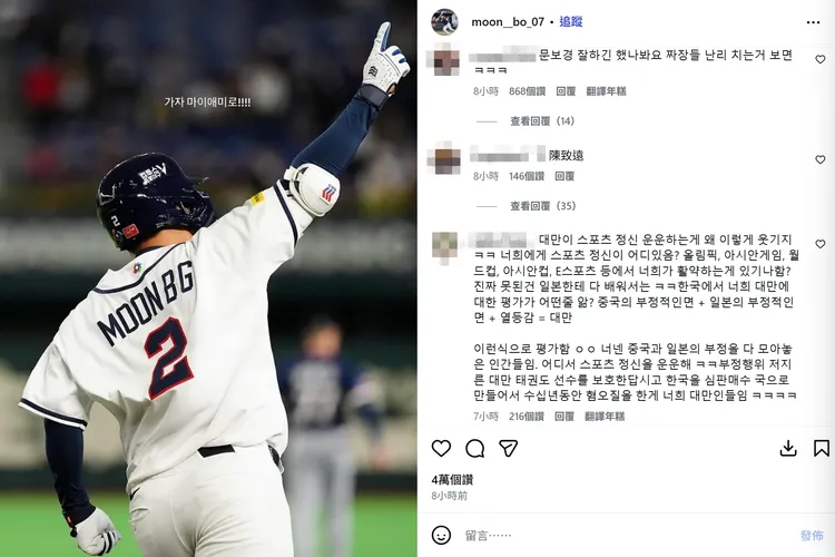 文保景IG掀起台韓戰火。翻攝IG