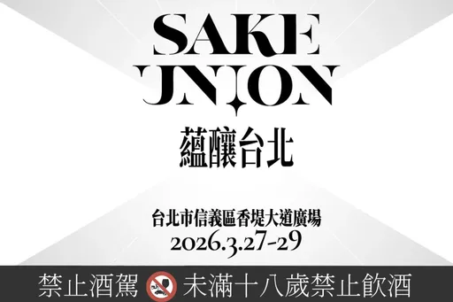信義區清酒派對！「Sake Union 蘊釀台北」3月底開跑　十四代單杯飲、春池玻璃杯必收