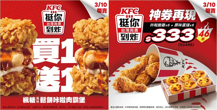 肯德基也推出中華隊贏球優惠。翻攝自肯德基臉書