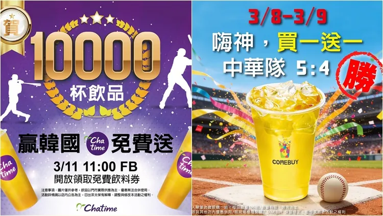 手搖飲店也推出中華隊優惠。翻攝自COMEBUY、日出茶太臉書