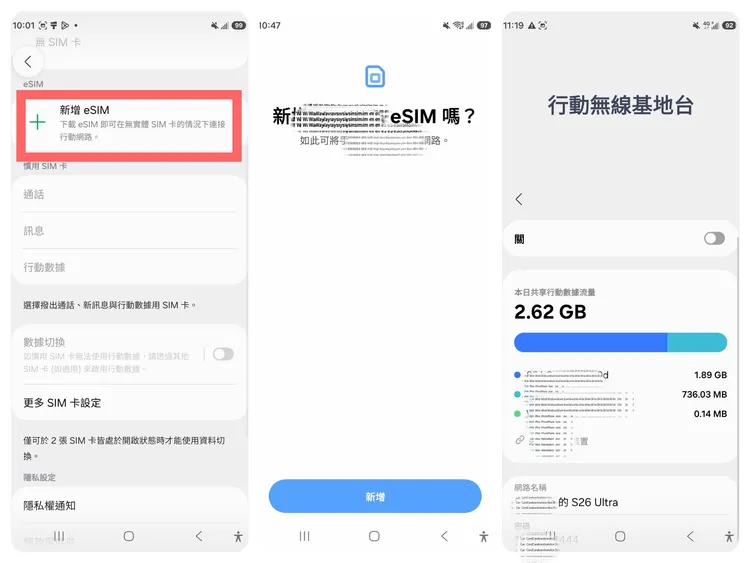 現在S26 Ultra加入eSIM對出國來說超方便。趙筱文攝