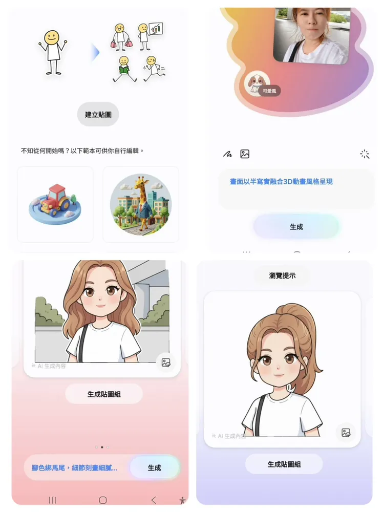 在「創意工作室」中就能輸入圖片和指令就能生成貼圖組。趙筱文攝