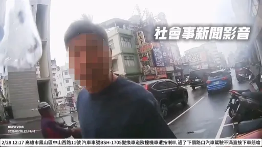 汽機車行車糾紛！汽車駕駛下車理論　雙方都要吃紅單了