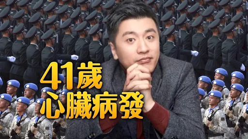 若共軍「武力攻台」就捐1億元！然後他就死了　中國考研名師猝逝