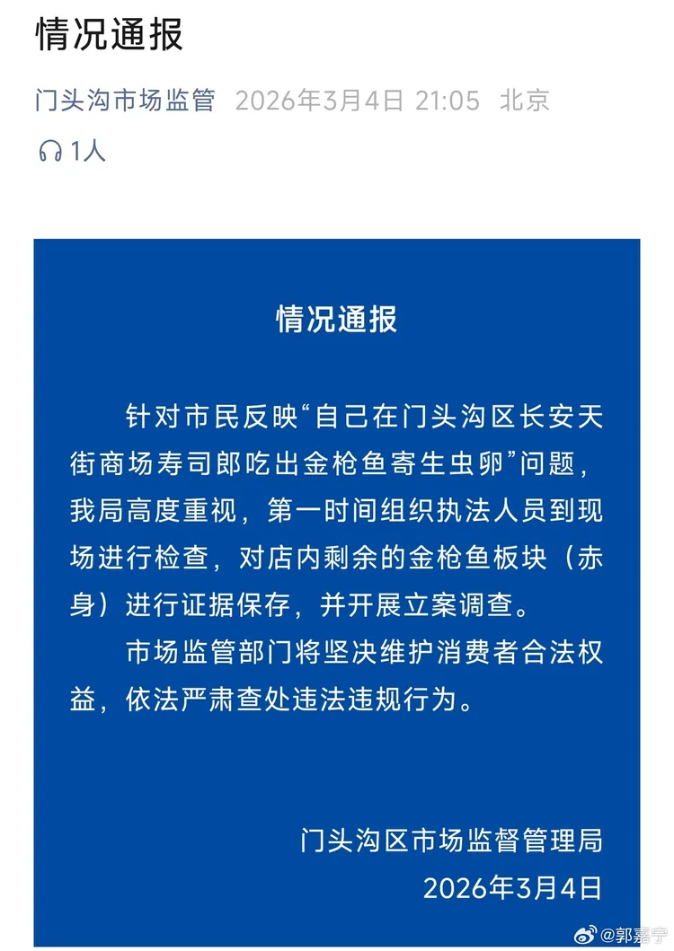 主管機關表示已派員檢查。翻攝自微博