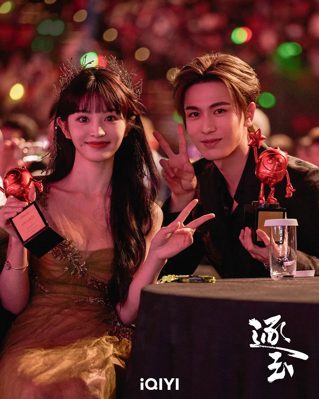 張凌赫（右)與田曦薇昔日於愛奇藝尖叫之夜同框。iQIYI愛奇藝國際版提供