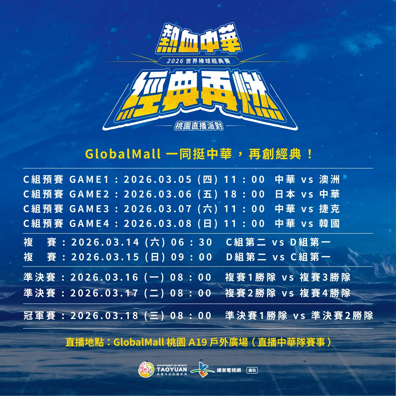 直播場次。桃捷公司提供