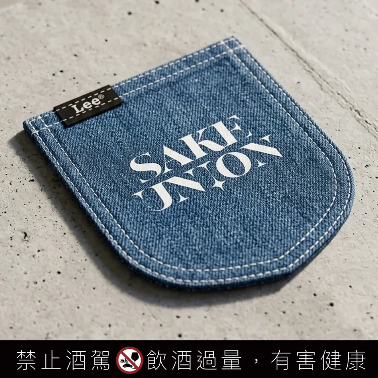 展位背板捨棄傳統噴繪帆布，改以美式單寧品牌〈LEE〉經典牛仔布料打造，展覽結束後將再製為杯墊，實踐材料循環與永續理念。吉力酒藏提供