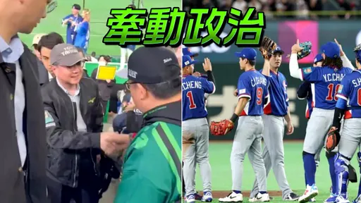 中國抗議卓榮泰「自費赴日看WBC」　日政府回應了