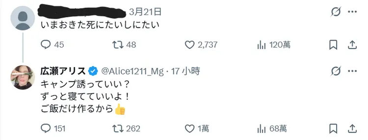 廣瀨愛麗絲留言邀網友一起露營。翻攝自X