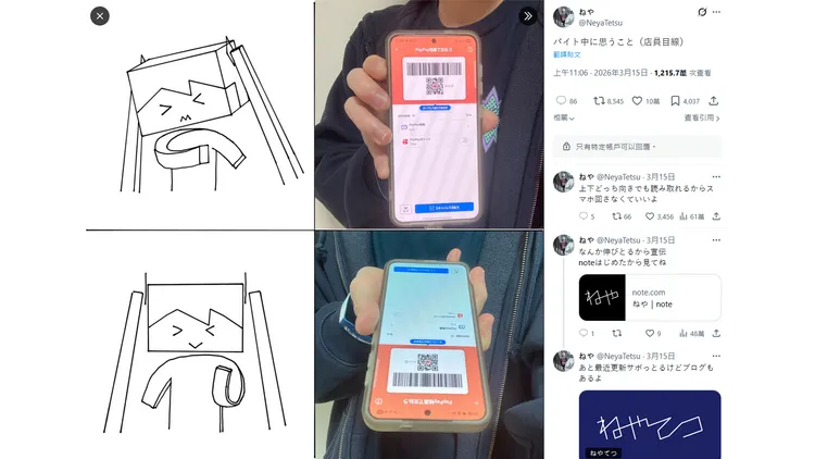 日本網友分享對於客人出示手機條碼姿勢的觀點，引來超過1200萬人次瀏覽。翻攝自@NeyaTetsu X