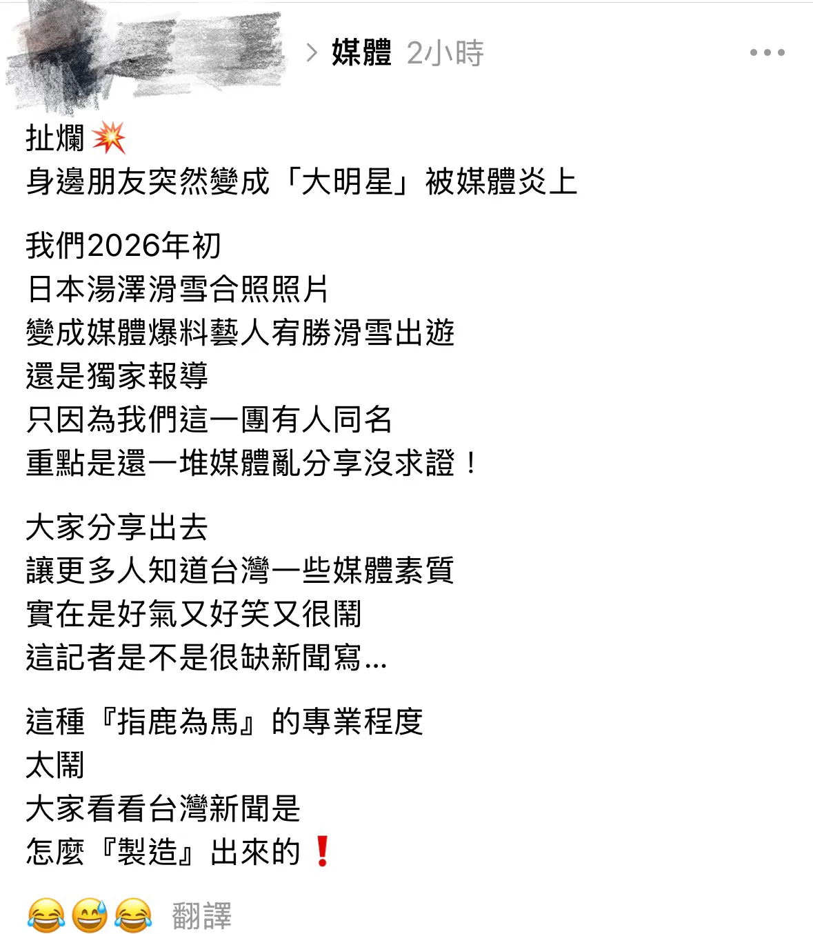 滑雪團團圓發文駁斥此宥勝非彼宥勝。翻攝自threads