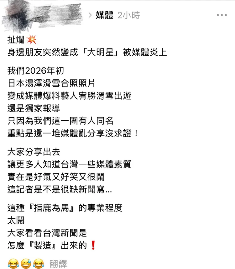 滑雪團團圓發文駁斥此宥勝非彼宥勝。翻攝自threads