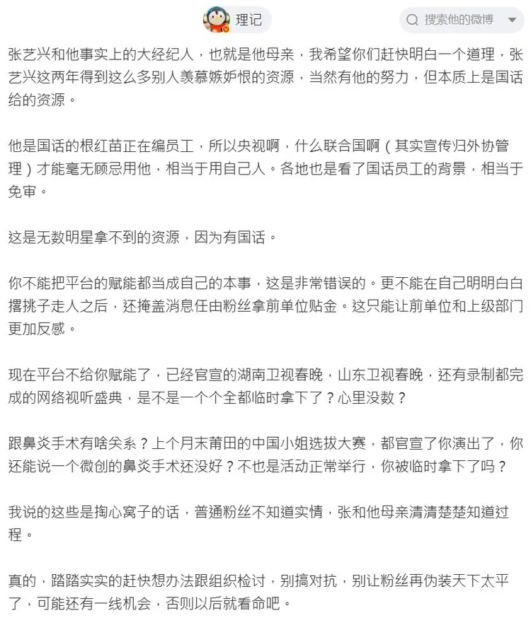 爆料內幕的博主理記勸張藝興乖乖認錯。翻攝理記微博