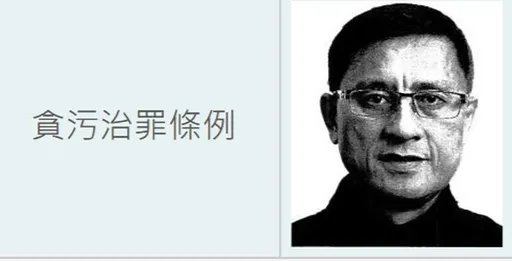 又有官員貪污跑了！南投前鄉長收回扣重判18年　3年前即棄保潛逃
