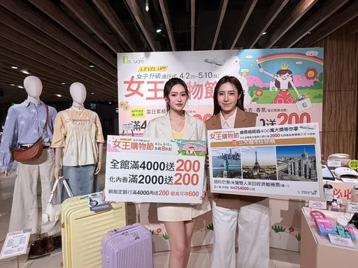 京站女王節開打！全館8折起、滿額送再抽長榮歐美機票掀搶購潮