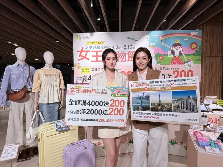 京站女王節開打！全館8折起、滿額送再抽長榮歐美機票掀搶購潮