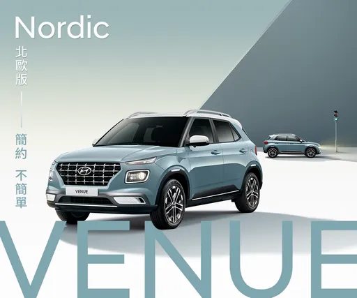 Hyundai VENUE Nordic北歐版登場　79.9萬元升級安全配備