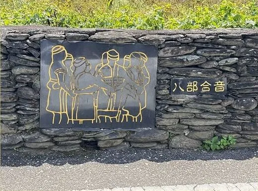 古風村是花蓮縣卓溪鄉最早自主推動八部合音的文化村莊。翻攝上野樹里IG