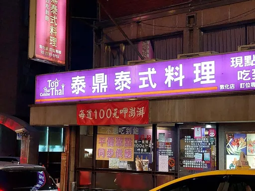 泰式料理名廚「獨臂刀王」欠稅286萬　6年營收破億竟喊「沒錢」