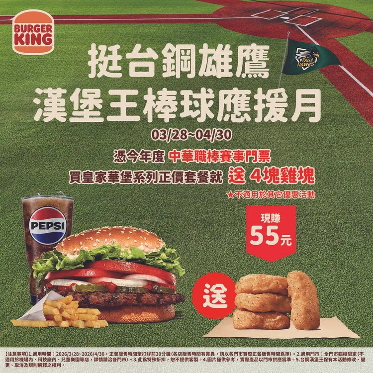 堡王棒球應援月。業者提供