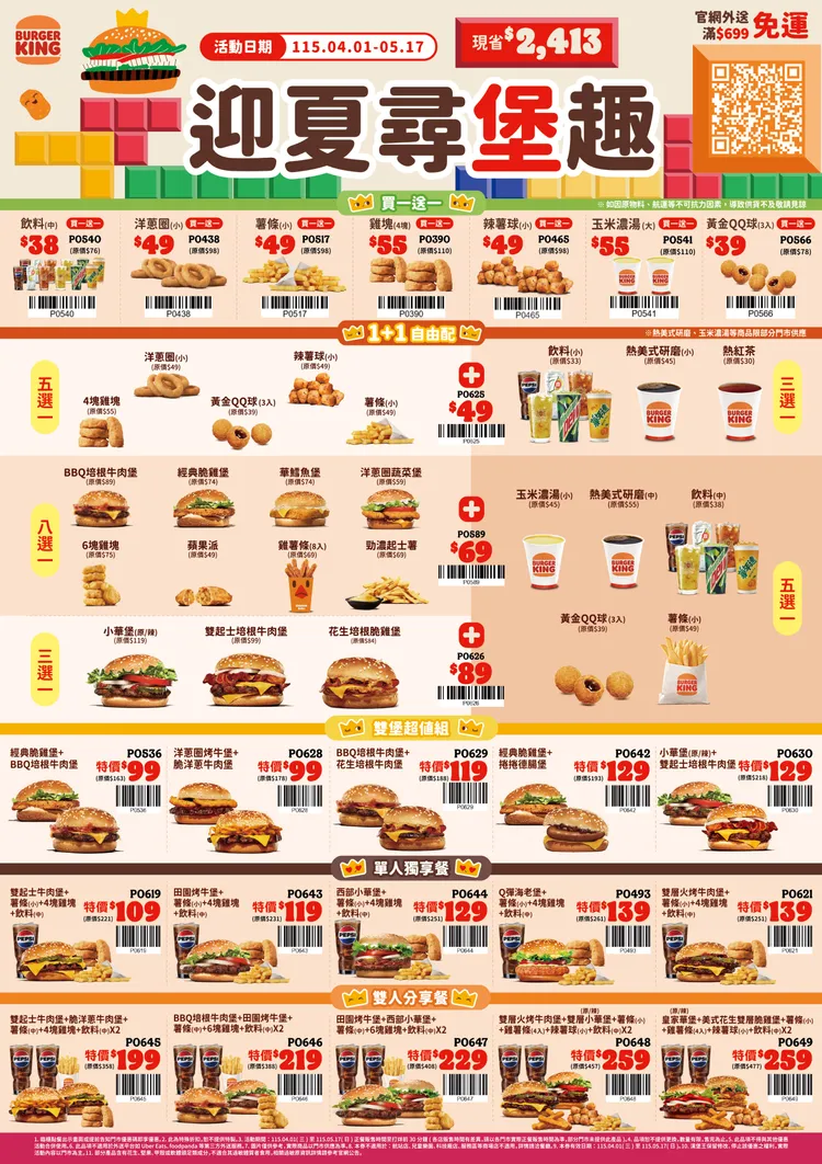 漢堡王迎夏尋堡趣優惠券。業者提供