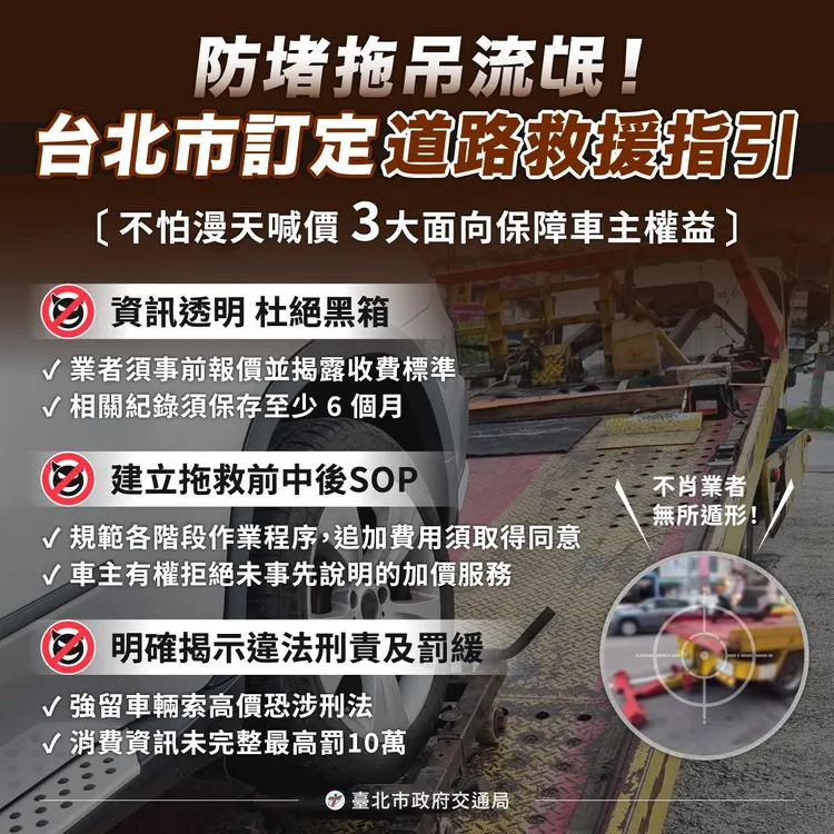 台北市違規拖吊業者最高可罰10萬元。台北市交通局提供