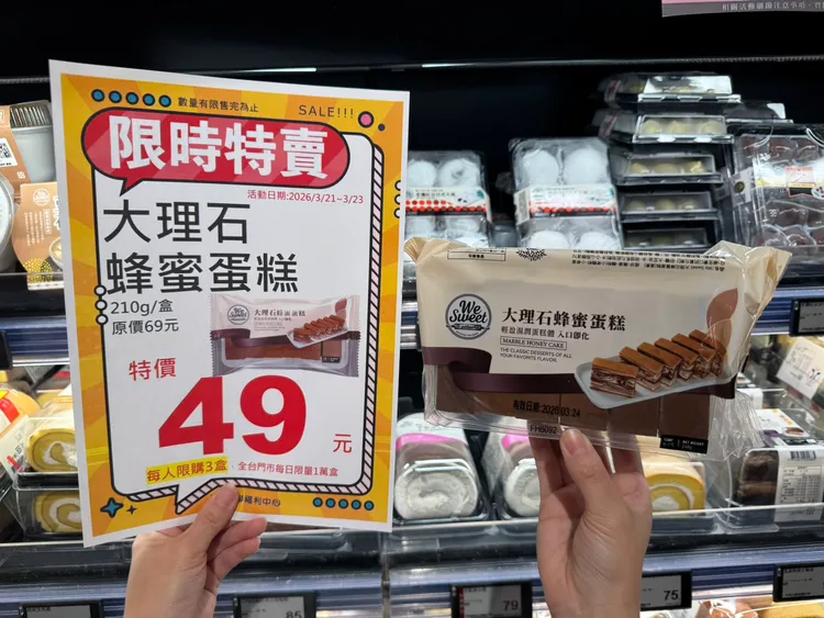 「We Sweet大理石蜂蜜蛋糕」期間特價49元，每人限購1盒。全聯提供