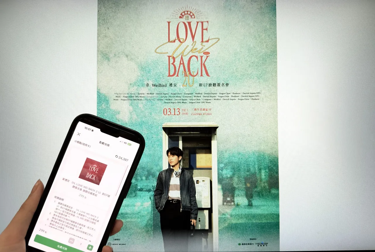 國泰世華銀行特別提供小樹點(信用卡)兌換機制，韋禮安〈Hi, LOVE WEIBACK 2 U〉新EP搶聽簽名會小樹點獨家兌換入場資格及限定周邊。國泰世華、索尼音樂提供