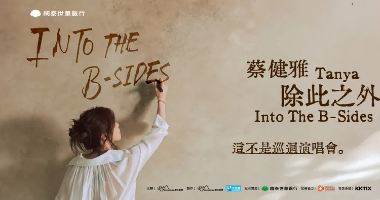 新聞照:國泰世華銀行力挺音樂盛事，冠名贊助蔡健雅演唱會，CUBE信用卡友享優先購票權益。國泰世華提供