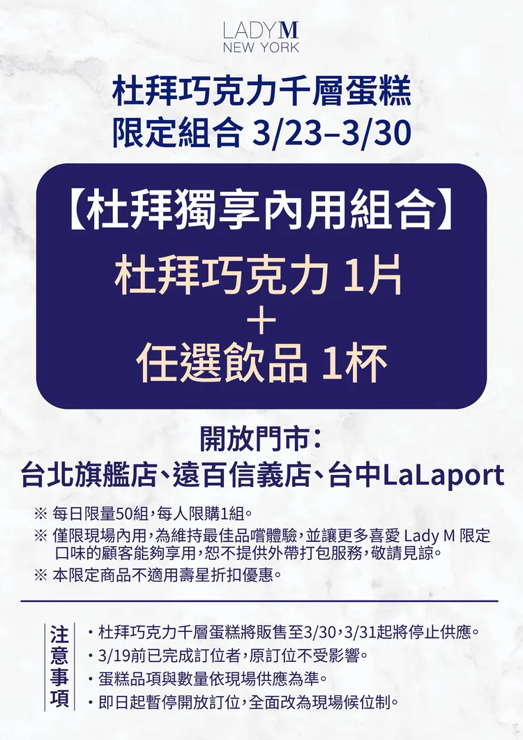 官方宣布調整「杜拜巧克力千層蛋糕」，自3月23日至30日期間，將採「組合販售」。Lady M臉書