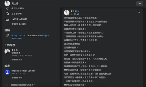 藍營竹縣誰出線　黃士修：徐欣瑩若脫黨，政治生命基本終結