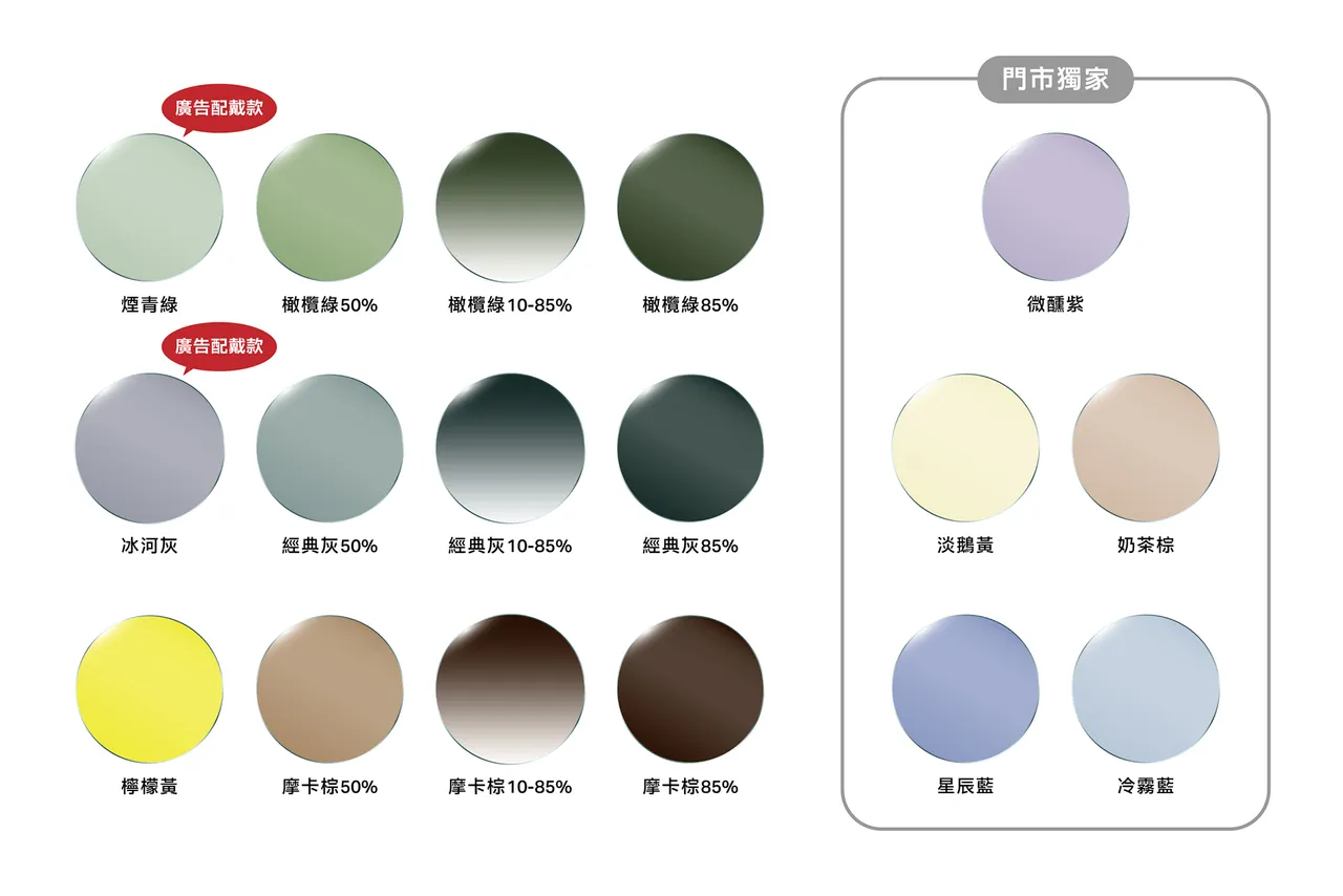 OWNDAYS此次推出17種鏡片色彩組合。品牌提供