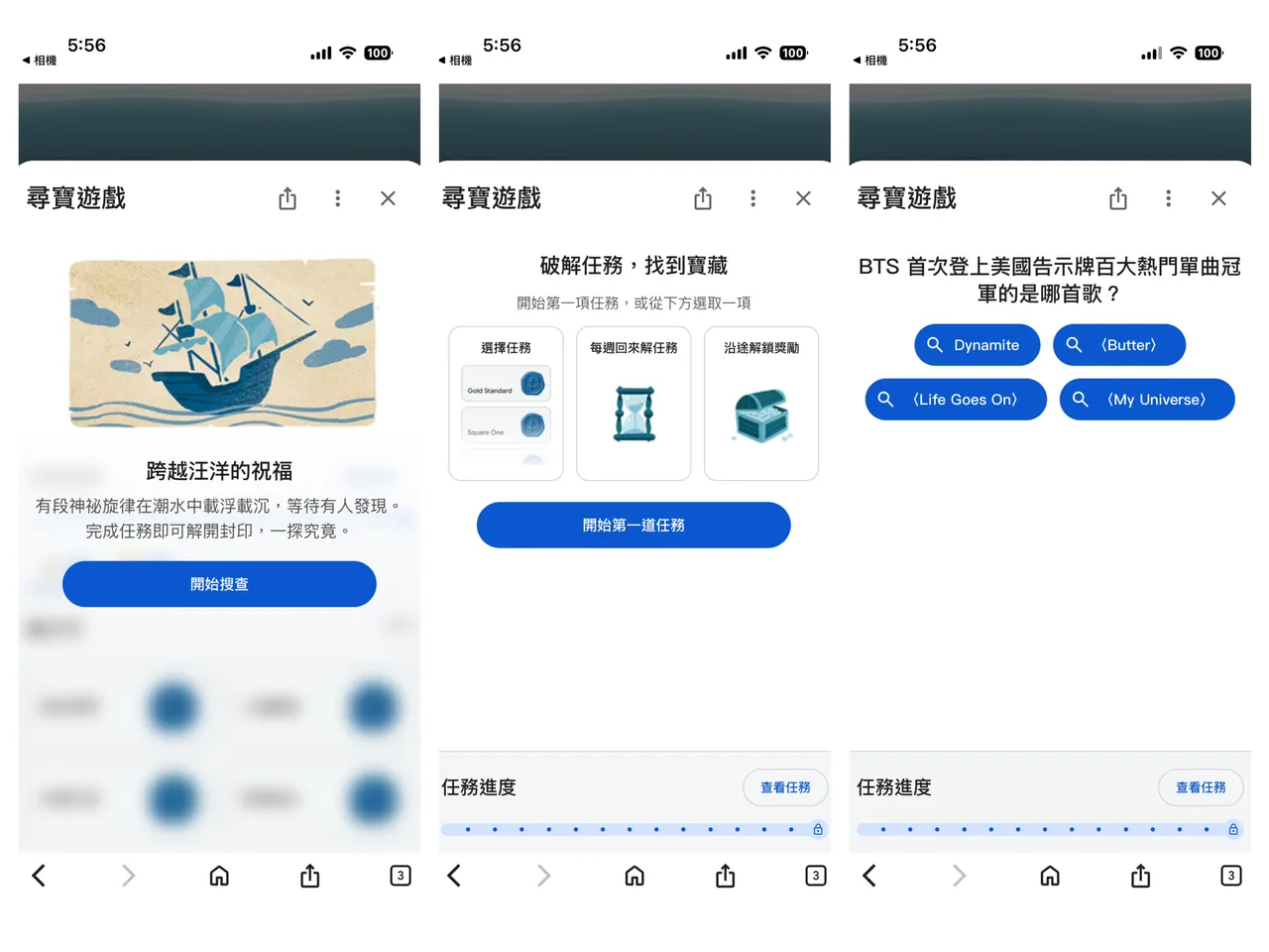 Google推出BTS搜尋互動彩蛋，只要在搜尋欄輸入「BTS」，畫面右下角就會出現瓶中信圖示，點擊後即可進入尋寶任務，解鎖成員親筆手寫的曲目卡收藏。截圖Google畫面